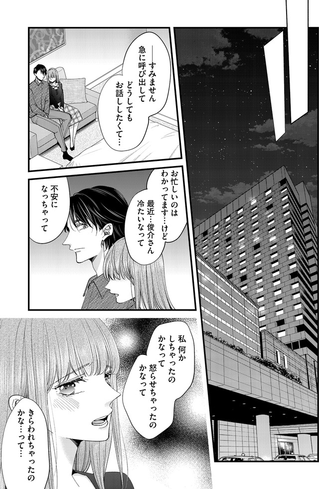 あざとく、かわいく、したたかに ～私のこと、かわいいだけだと思ってた？～