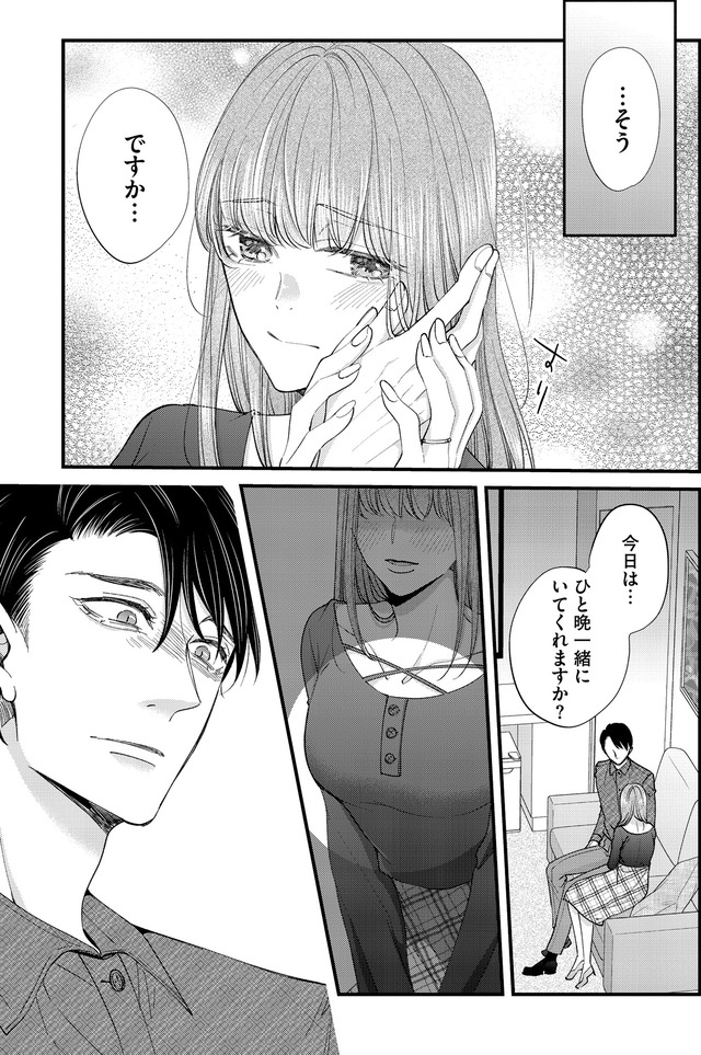 あざとく、かわいく、したたかに ～私のこと、かわいいだけだと思ってた？～