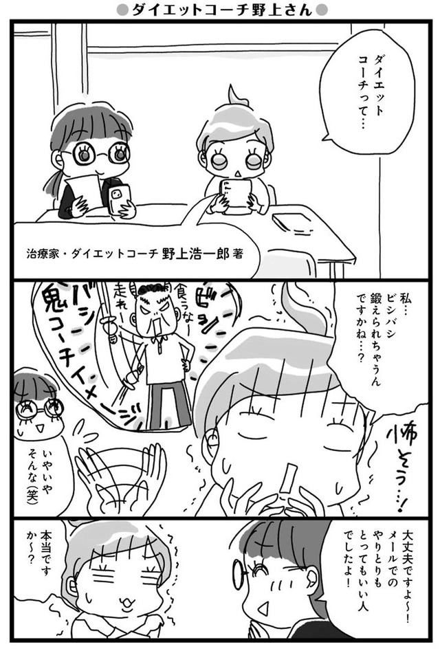アラフィフ母さんが3か月で7痩せた!