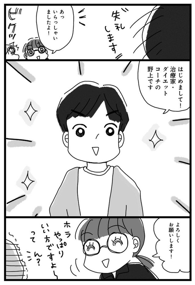 アラフィフ母さんが3か月で7痩せた!