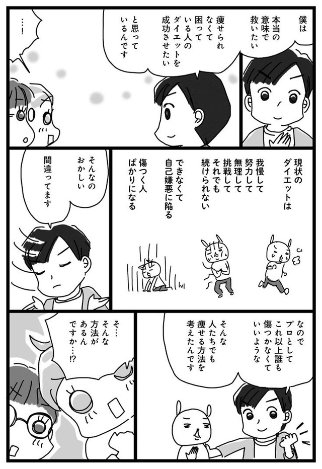 アラフィフ母さんが3か月で7痩せた!