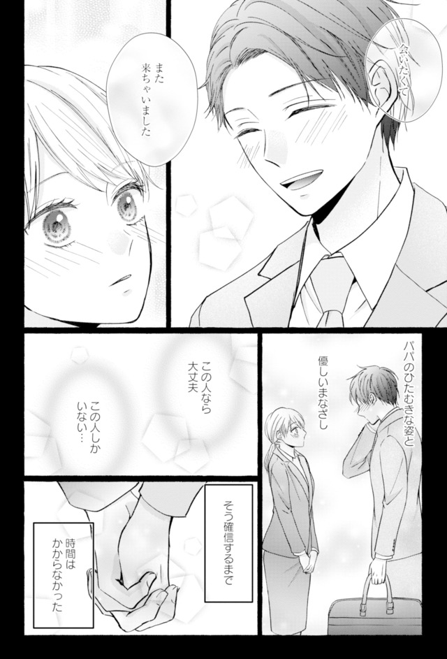 サレ妻の事情~理想の夫が実はクズで~