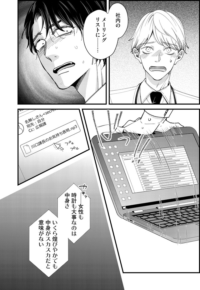 あざとく、かわいく、したたかに ～私のこと、かわいいだけだと思ってた？～
