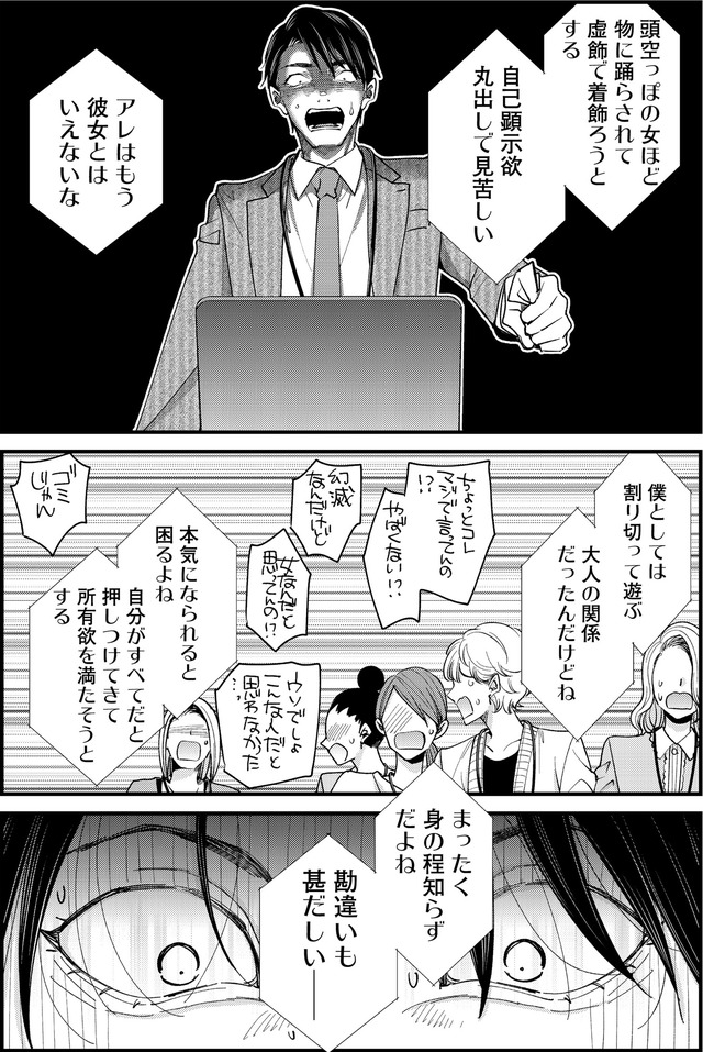 あざとく、かわいく、したたかに ～私のこと、かわいいだけだと思ってた？～