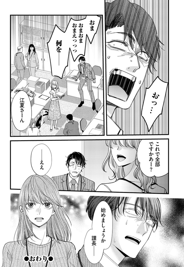 あざとく、かわいく、したたかに ～私のこと、かわいいだけだと思ってた？～