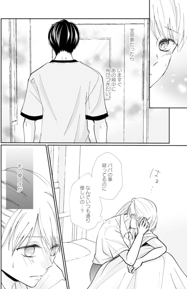 サレ妻の事情～理想の夫が実はクズで～
