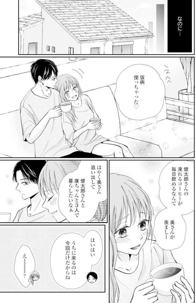 サレ妻の事情～理想の夫が実はクズで～