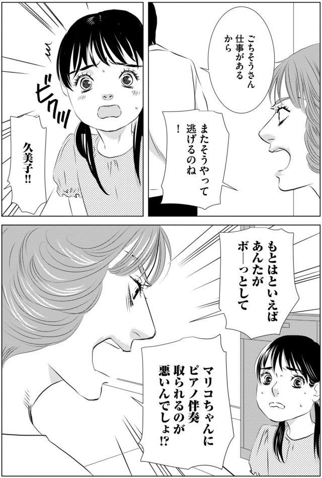母ガチャ失敗 ～搾取されつづけた「私」の人生～
