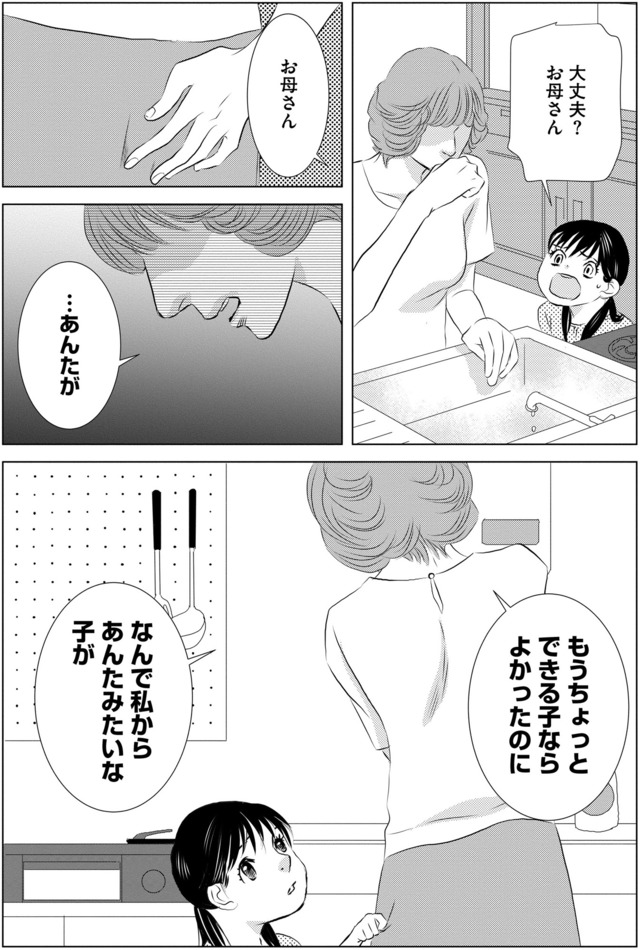 母ガチャ失敗 ～搾取されつづけた「私」の人生～