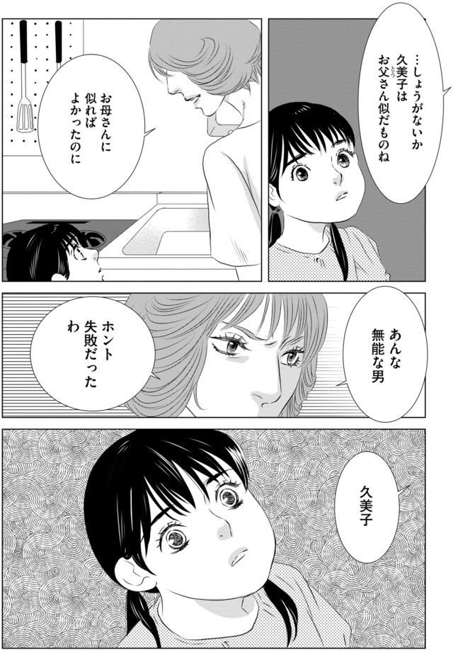 母ガチャ失敗 ～搾取されつづけた「私」の人生～