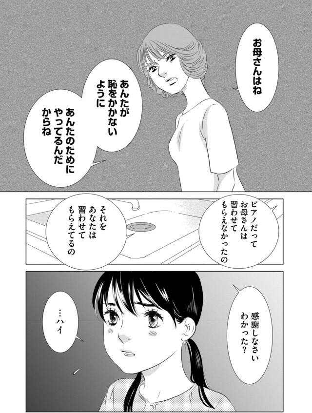 母ガチャ失敗 ～搾取されつづけた「私」の人生～