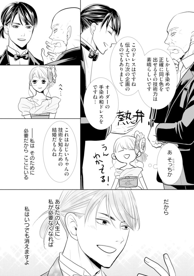推し似の副社長と離婚するつもりで結婚します