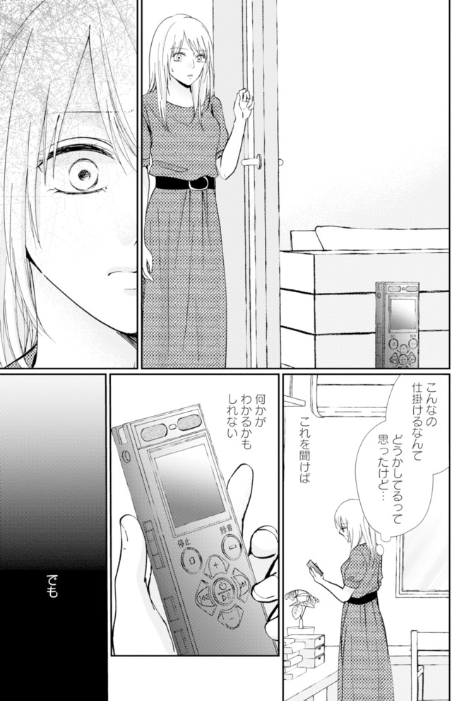 サレ妻の事情～理想の夫が実はクズで～