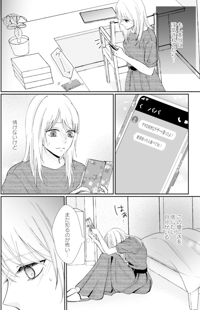 サレ妻の事情～理想の夫が実はクズで～