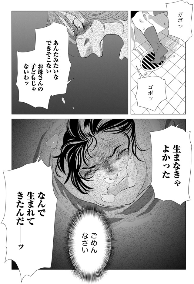 母ガチャ失敗 ～搾取されつづけた「私」の人生～