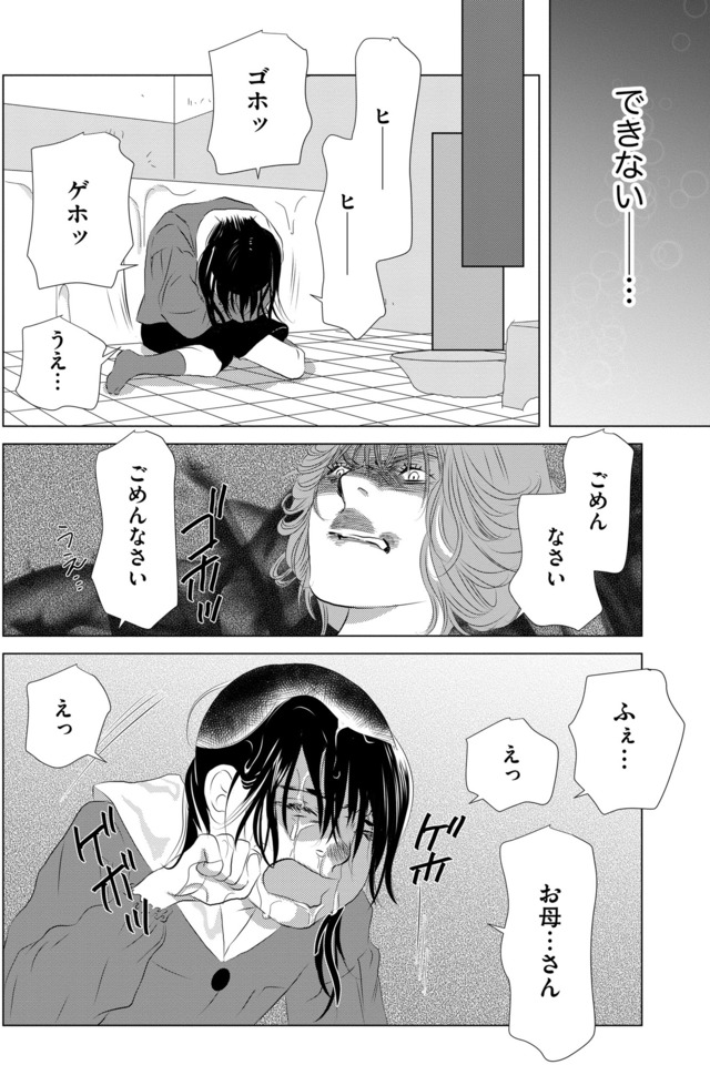 母ガチャ失敗 ～搾取されつづけた「私」の人生～