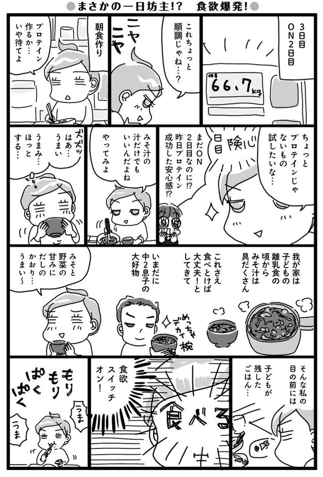 アラフィフ母さんが3か月で7痩せた!