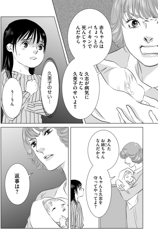 母ガチャ失敗 ～搾取されつづけた「私」の人生～