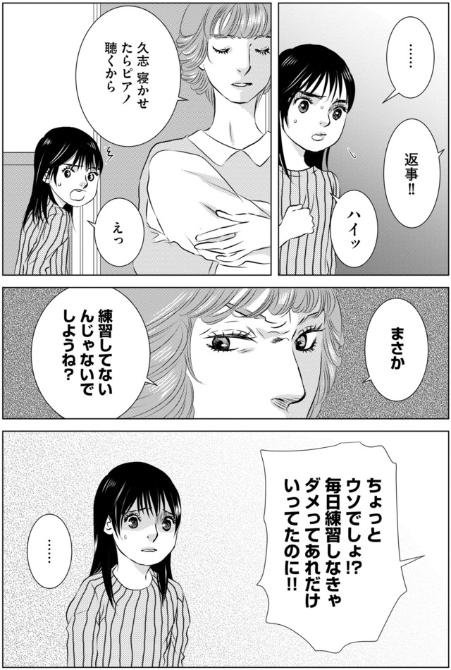 母ガチャ失敗 ～搾取されつづけた「私」の人生～