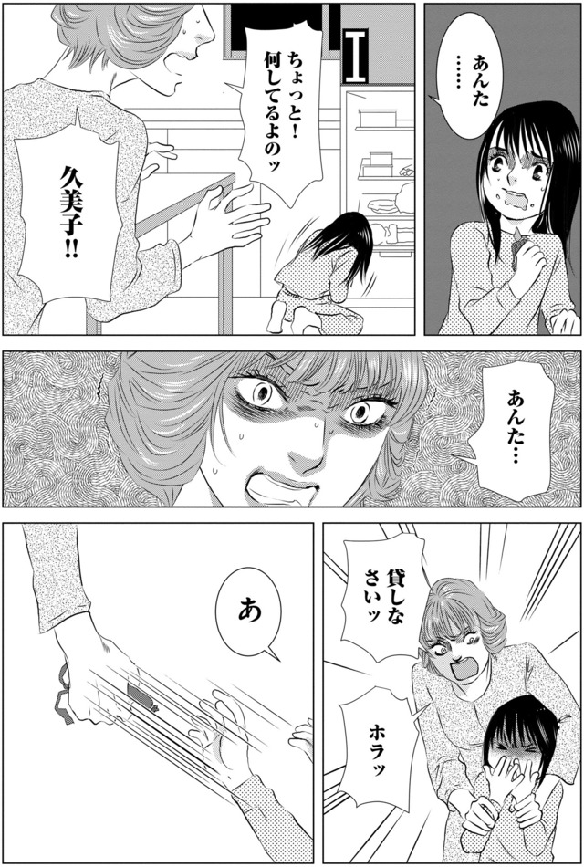 母ガチャ失敗 ～搾取されつづけた「私」の人生～