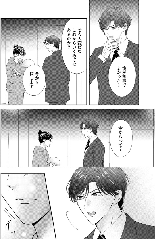 ソロ女子ですが冷徹上司から溺愛フラグが立っています…!?