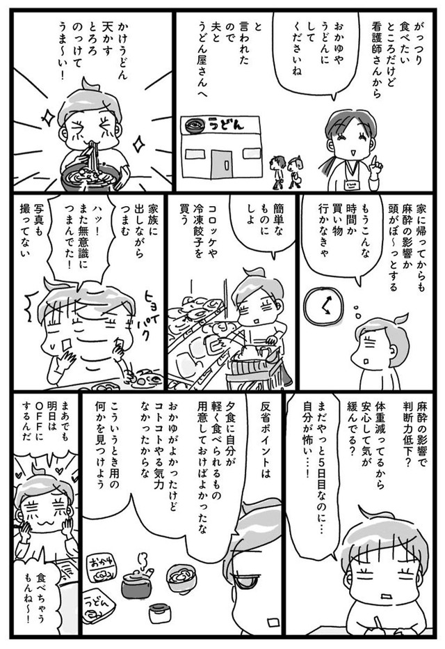 アラフィフ母さんが3か月で7痩せた!