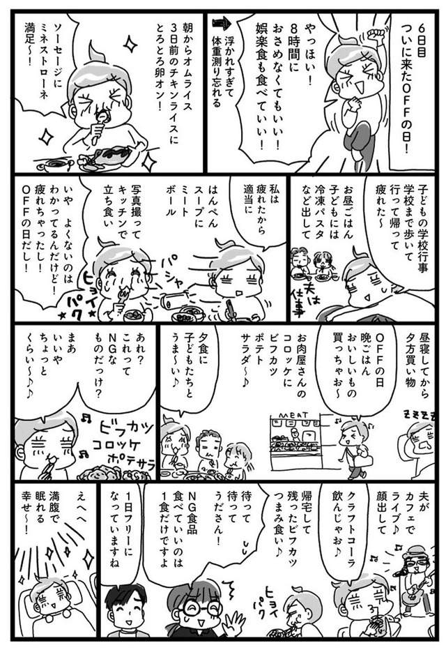アラフィフ母さんが3か月で7痩せた!