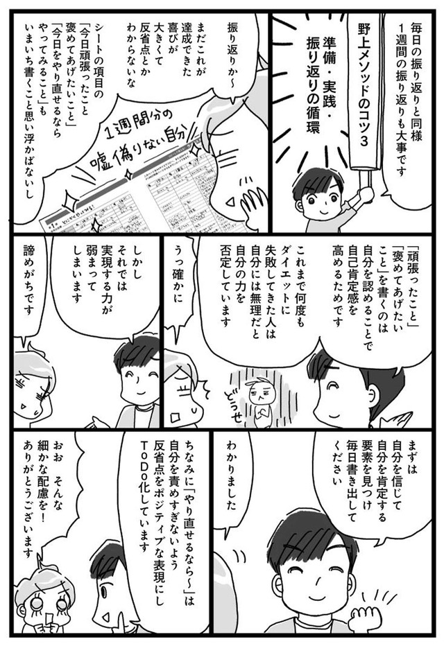 アラフィフ母さんが3か月で7痩せた!