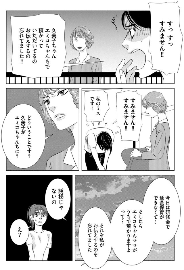 母ガチャ失敗 ～搾取されつづけた「私」の人生～
