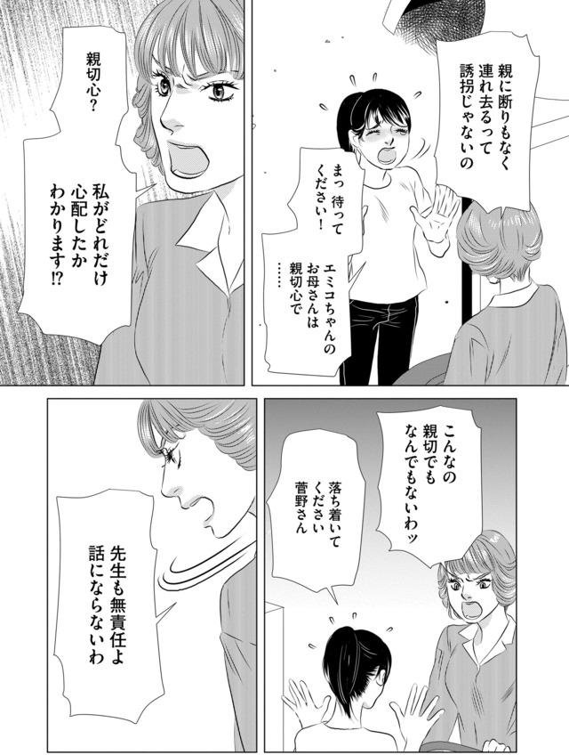 母ガチャ失敗 ～搾取されつづけた「私」の人生～