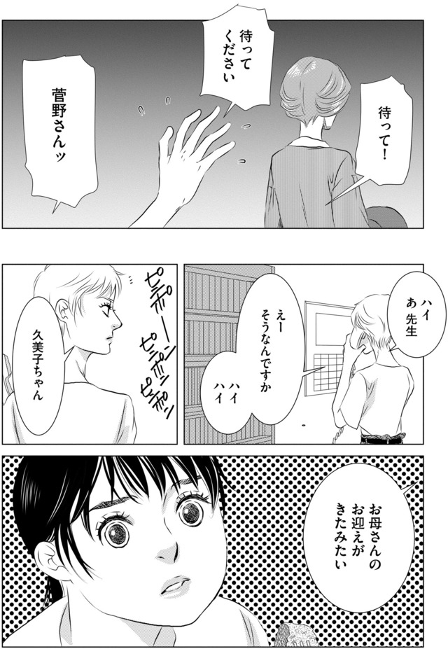 母ガチャ失敗 ～搾取されつづけた「私」の人生～