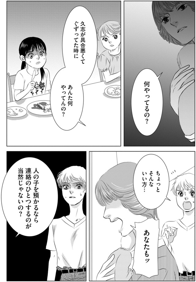 母ガチャ失敗 ～搾取されつづけた「私」の人生～