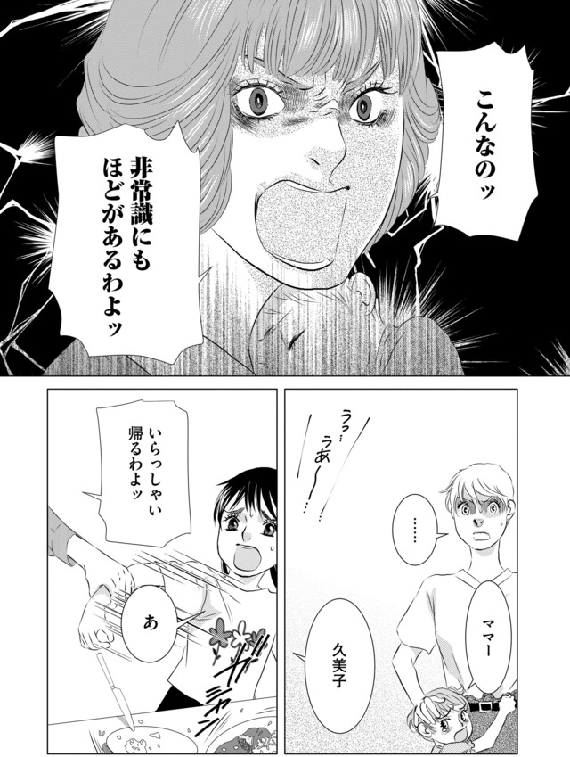 母ガチャ失敗 ～搾取されつづけた「私」の人生～