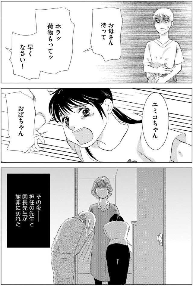母ガチャ失敗 ～搾取されつづけた「私」の人生～