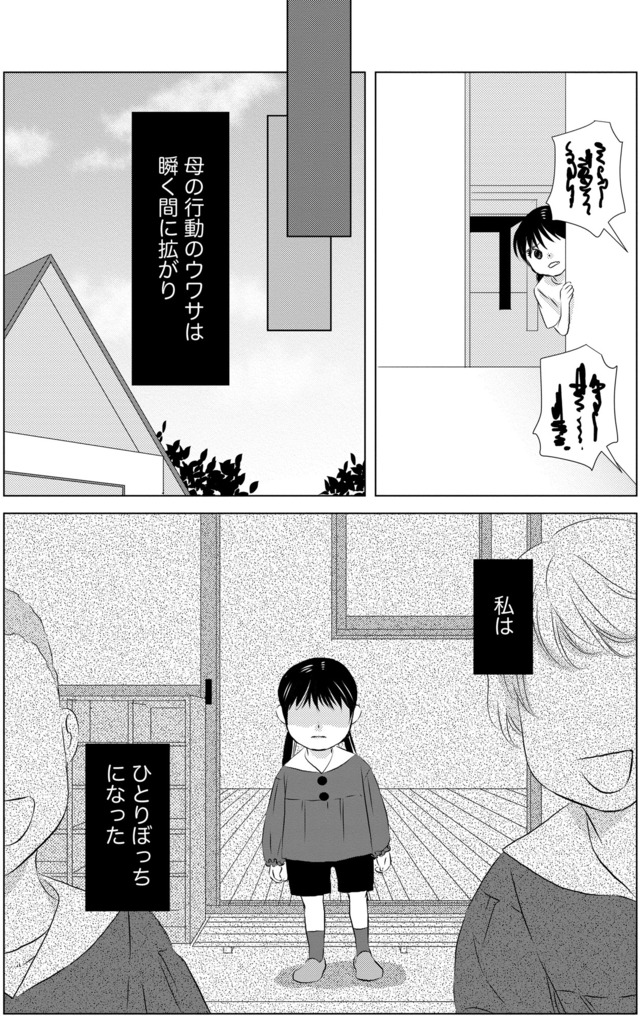 母ガチャ失敗 ～搾取されつづけた「私」の人生～