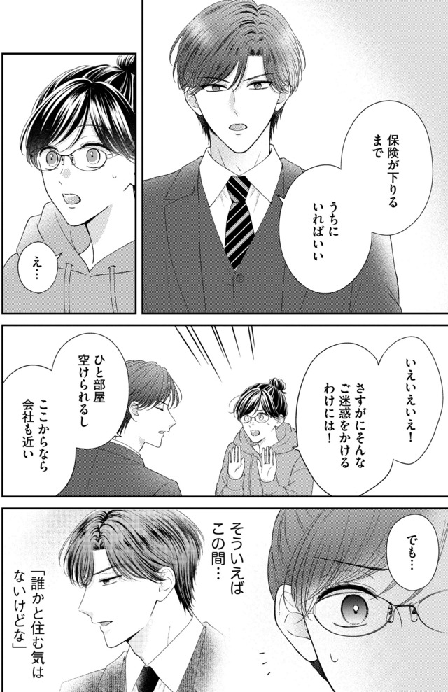 ソロ女子ですが冷徹上司から溺愛フラグが立っています…!?