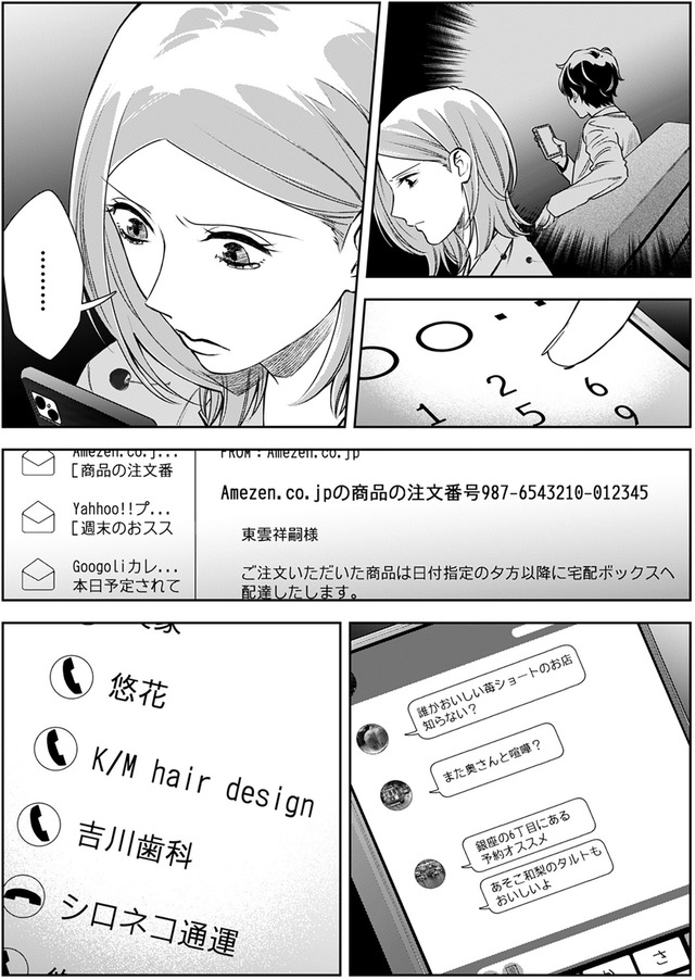 その代用品は復讐する～妻を騙した夫の誤算～