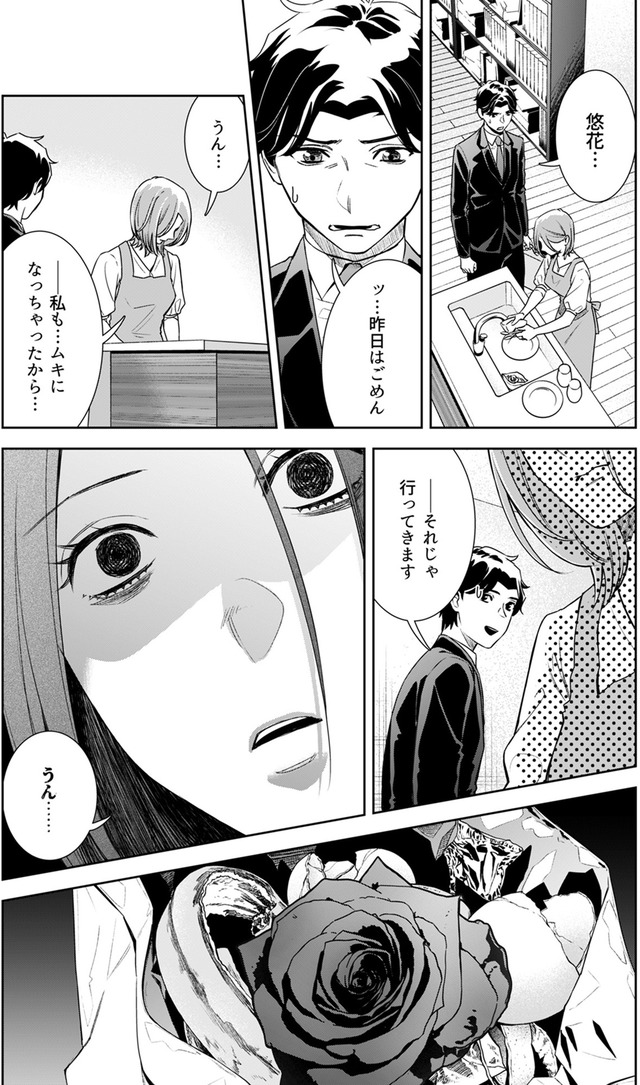 その代用品は復讐する～妻を騙した夫の誤算～