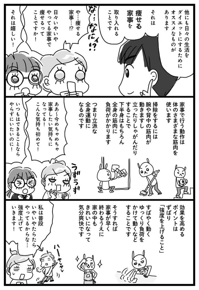 アラフィフ母さんが３か月で７痩せた！