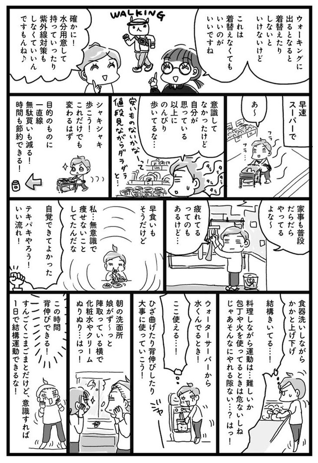 アラフィフ母さんが３か月で７痩せた！