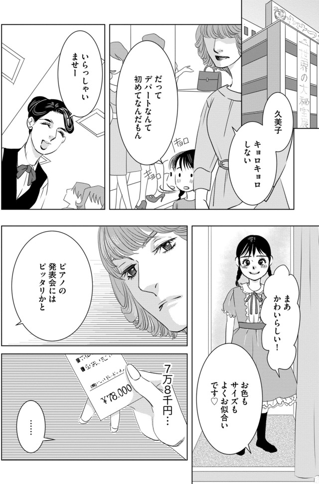母ガチャ失敗 ～搾取されつづけた「私」の人生～