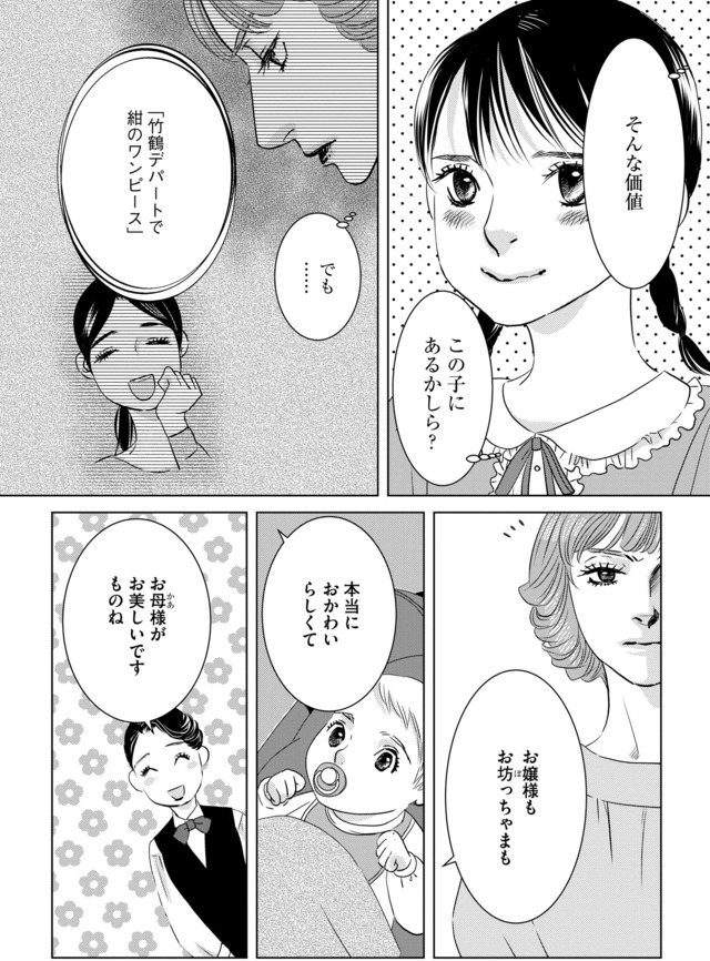 母ガチャ失敗 ～搾取されつづけた「私」の人生～