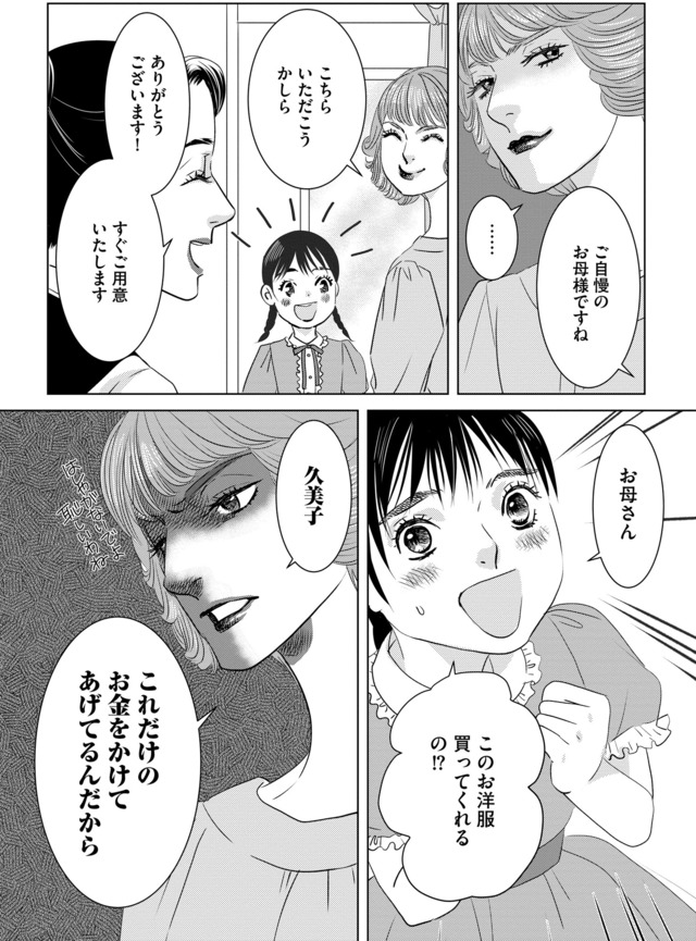 母ガチャ失敗 ～搾取されつづけた「私」の人生～