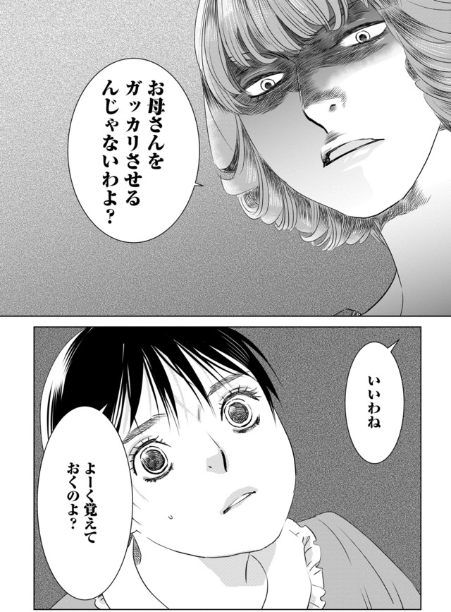 母ガチャ失敗 ～搾取されつづけた「私」の人生～