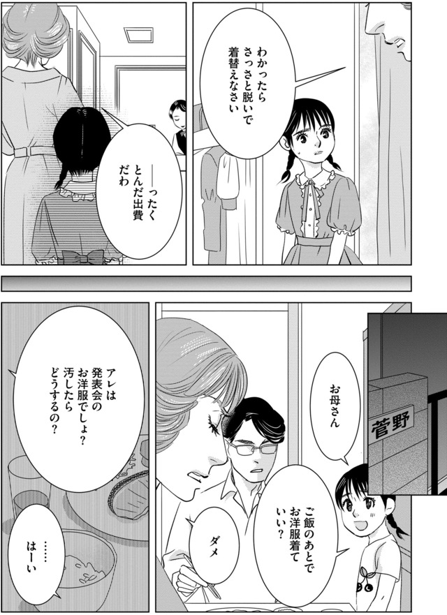 母ガチャ失敗 ～搾取されつづけた「私」の人生～