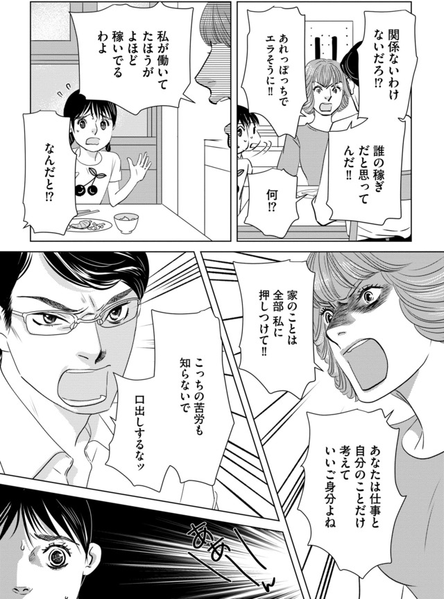 母ガチャ失敗 ～搾取されつづけた「私」の人生～