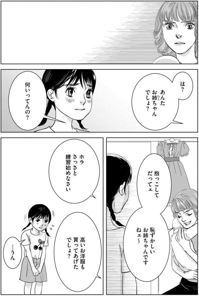 母ガチャ失敗 ～搾取されつづけた「私」の人生～