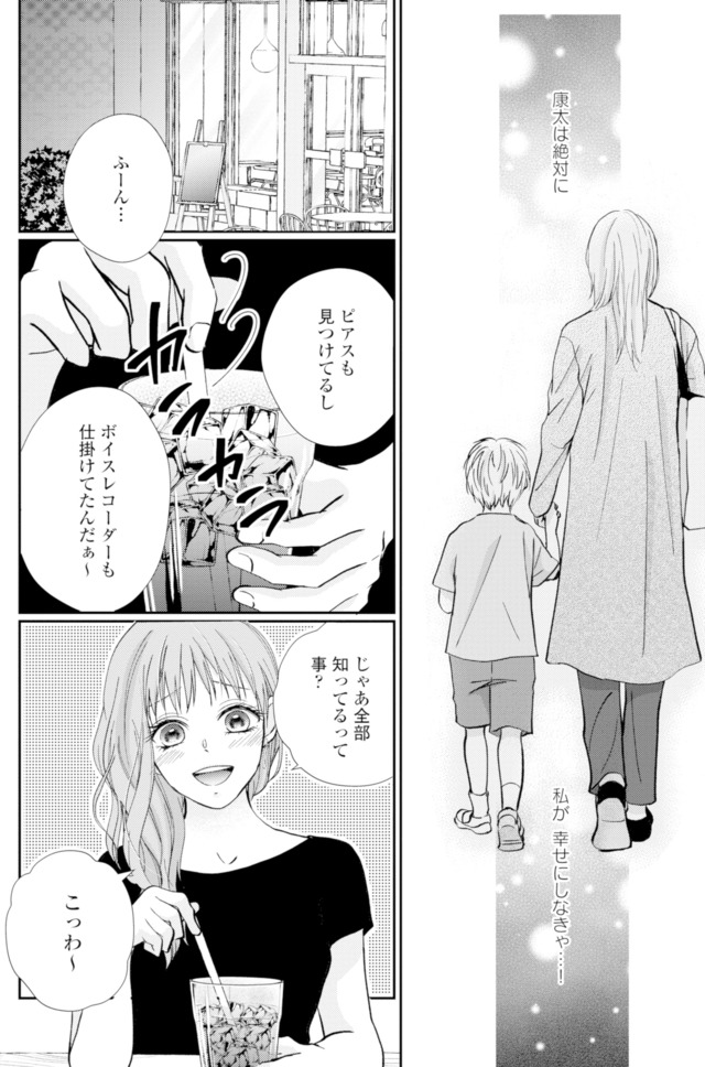 サレ妻の事情