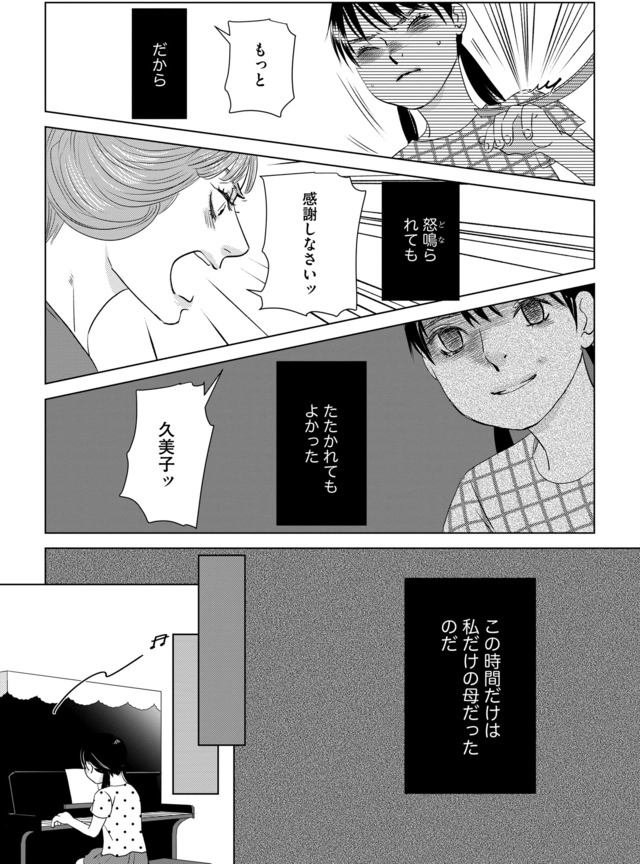 母ガチャ失敗 ～搾取されつづけた「私」の人生～