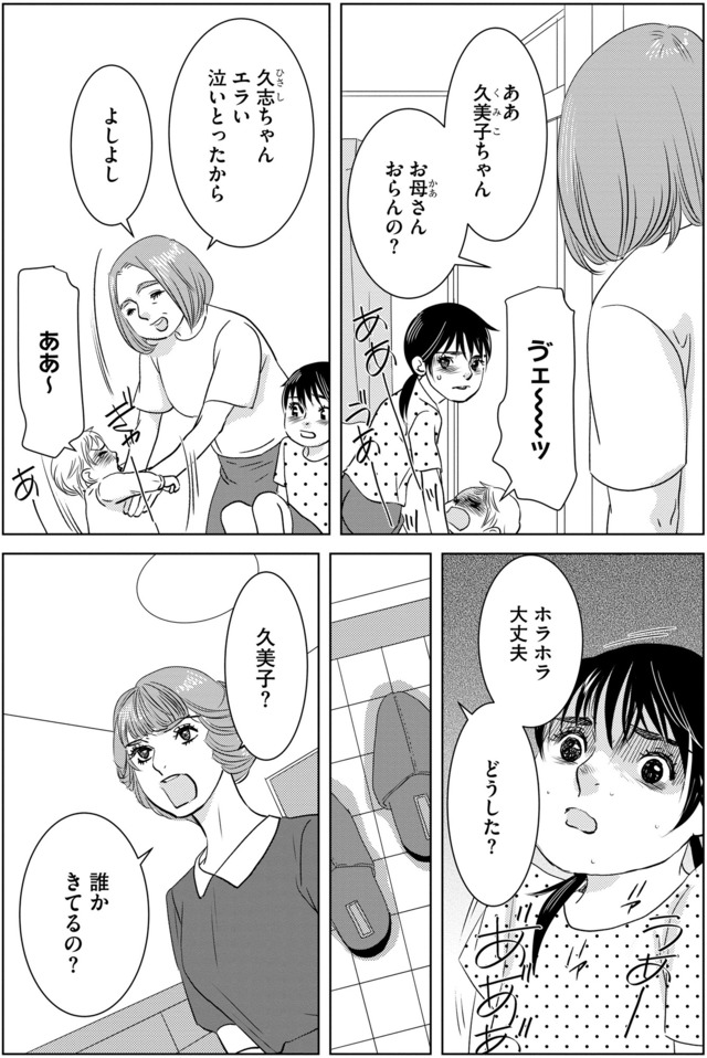 母ガチャ失敗 ～搾取されつづけた「私」の人生～